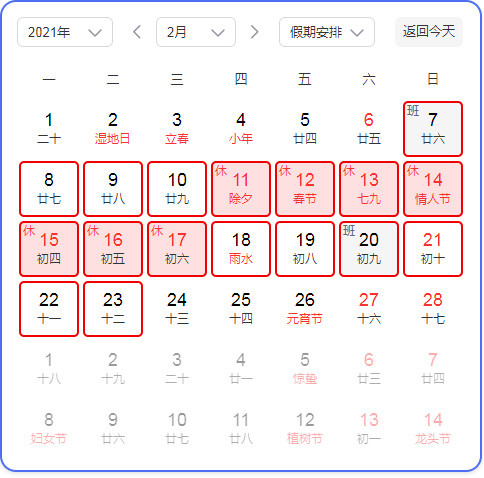 云南酷森科技有限公司2021年春节放假通知！！